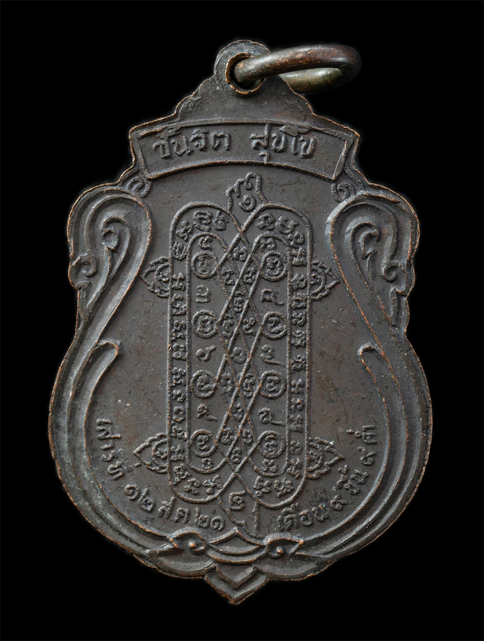 21Oct25 (62)p.jpg - เหรียญหลวงพ่อแซกคำ หลังยันต์พญาเต่าเรือน วัดคฤหบดี กรุงเทพฯ หลวงปู่ตุ๊ พฺรหฺมโชโต(พระญาณรังษี) สร้างปี2521 พระเกจิอาจารย์ร่วมปลุกเสก เหรียญเนื้อทองแดง [..] | https://kamulet.in.th